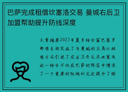 巴萨完成租借坎塞洛交易 曼城右后卫加盟帮助提升防线深度