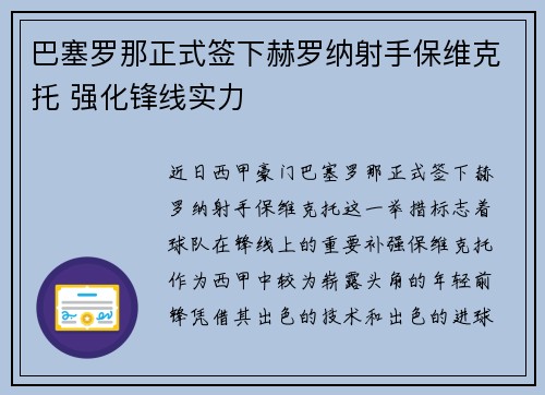 巴塞罗那正式签下赫罗纳射手保维克托 强化锋线实力